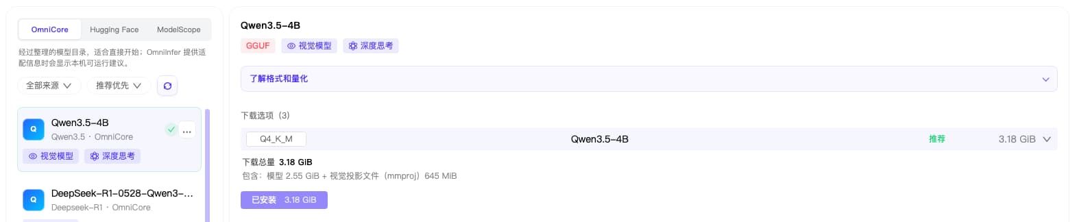 模型目录中选中 Qwen3.5-4B，Q4_K_M 主模型与视觉投影文件总计 3.18 GiB，状态为已安装